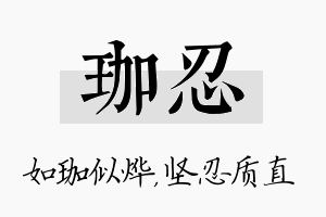 珈忍名字的寓意及含义