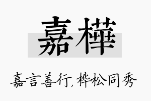 嘉桦名字的寓意及含义