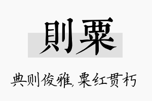 则粟名字的寓意及含义