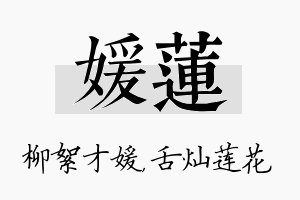 媛莲名字的寓意及含义