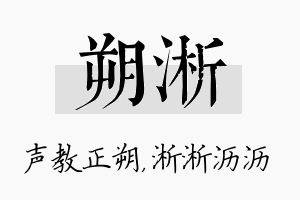 朔淅名字的寓意及含义