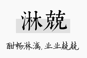 淋兢名字的寓意及含义