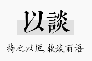 以谈名字的寓意及含义