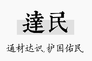 达民名字的寓意及含义