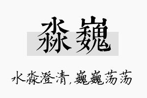 淼巍名字的寓意及含义