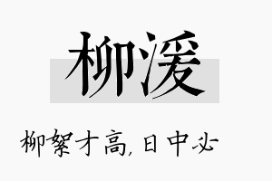 柳湲名字的寓意及含义