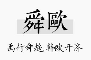 舜欧名字的寓意及含义