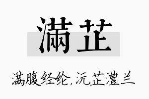 满芷名字的寓意及含义