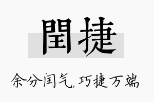 闰捷名字的寓意及含义