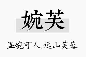 婉芙名字的寓意及含义