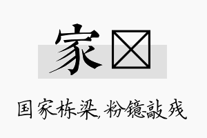 家镱名字的寓意及含义