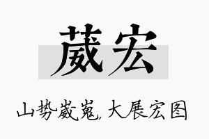 葳宏名字的寓意及含义