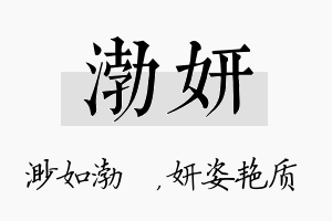 渤妍名字的寓意及含义