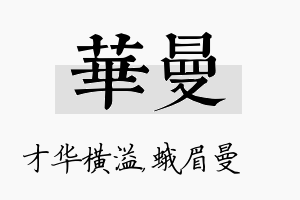 华曼名字的寓意及含义