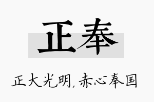 正奉名字的寓意及含义