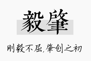 毅肇名字的寓意及含义