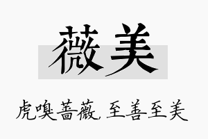 薇美名字的寓意及含义