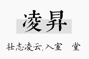 凌昇名字的寓意及含义