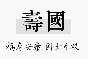 寿国名字的寓意及含义