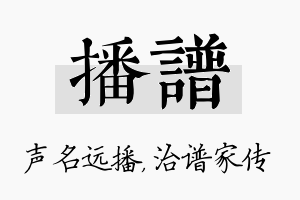 播谱名字的寓意及含义