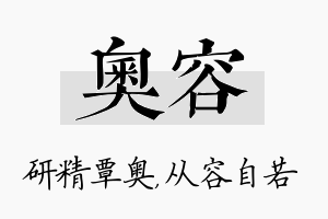 奥容名字的寓意及含义