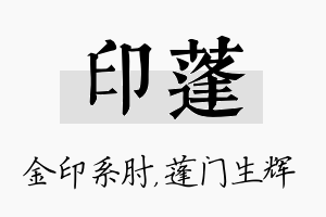 印蓬名字的寓意及含义