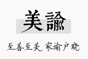 美谕名字的寓意及含义