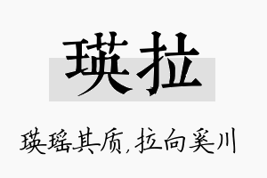 瑛拉名字的寓意及含义