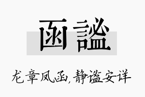 函谧名字的寓意及含义