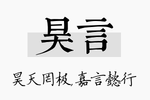 昊言名字的寓意及含义