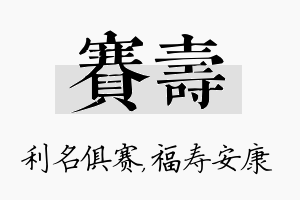 赛寿名字的寓意及含义