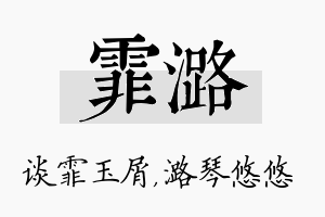 霏潞名字的寓意及含义