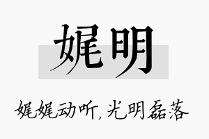 娓明名字的寓意及含义