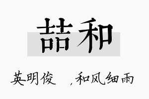 喆和名字的寓意及含义