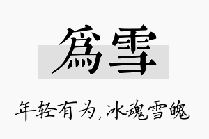 为雪名字的寓意及含义