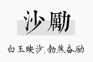 沙励名字的寓意及含义