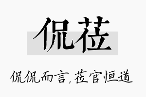 侃莅名字的寓意及含义