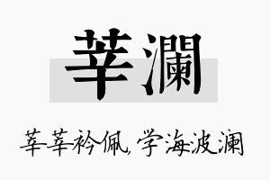 莘澜名字的寓意及含义