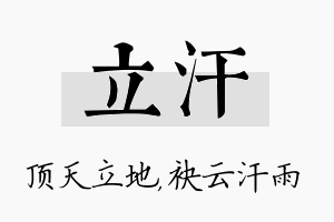 立汗名字的寓意及含义