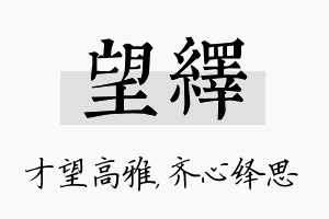 望绎名字的寓意及含义