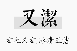 又洁名字的寓意及含义