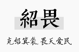 绍畏名字的寓意及含义