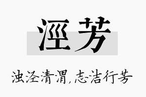 泾芳名字的寓意及含义