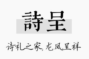 诗呈名字的寓意及含义