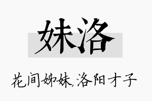 妹洛名字的寓意及含义