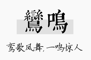 鸾鸣名字的寓意及含义