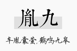 胤九名字的寓意及含义