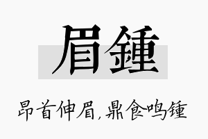 眉锺名字的寓意及含义