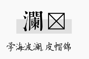 澜曌名字的寓意及含义