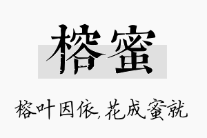 榕蜜名字的寓意及含义